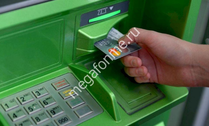 пополнить счёт мегафон с банковской карты без комиссии через телефон получить деньги в контакте в москве